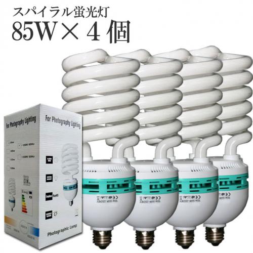 撮影機材用品格安専門店 MEIKA / 撮影用スパイラル蛍光灯85w×4灯【送料 