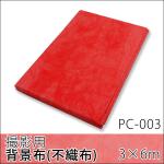 撮影用背景紙 (不織布) レッド赤　大特価3m×6m　pc-003