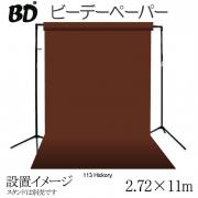 BDペーパー ヒッコリー2.72m×11m 撮影用背景紙 ロール BD-113