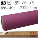 BDペーパー ルビー2.72m×11m 撮影用背景紙 ロール BD-156