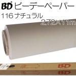 BDペーパー ナチュラル2.72m×11m 撮影用背景紙 ロール BD-116