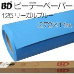 BDペーパー リーガルブルー2.72m×11m 撮影用背景紙 ロール BD-125