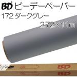 BDペーパー ダークグレー2.72m×11m 撮影用背景紙 ロール BD-172