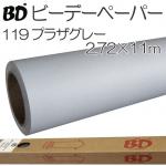BDペーパー プラザグレー2.72m×11m 撮影用背景紙 ロール BD-119