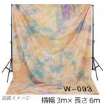 大型撮影用背景布　3m×6m　ブラウン系ムラ　W-093