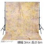 大型撮影用背景布　3m×6m　イエローブラウン系ムラ　W-111