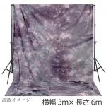 大型撮影用背景布　3m×6m　パープル系ムラ　W-042