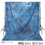 大型撮影用背景布　3m×6m　ブルー系ムラ　W-117