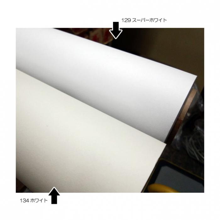 大きな画用紙 撮影用背景紙 93スーパーホワイト 背景紙 1.35x5.5m BPS-1305
