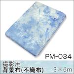 撮影用背景紙(不織布) ブルー系ムラ　　　3×6m　PM-034