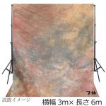 大型撮影用背景布　3m×6m　ブラウン系ムラ　W-7#