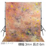 大型撮影用背景布　3m×6m　ブラウン系ムラ　W-901