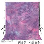 大型撮影用背景布　3m×6m　パープル系ムラ　W-119